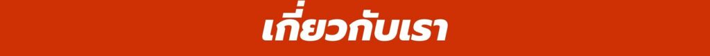 พัชรินทร์แบบเหล็ก | Patcharin Steel - พัชรินทร์แบบเหล็ก